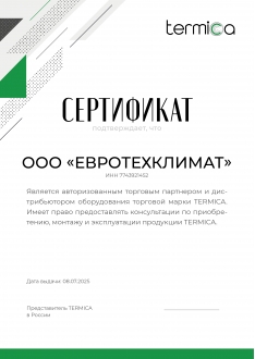 Сертификат Termica